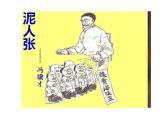 八年级上语文课件世俗奇人  泥人张 (14)_鲁教版