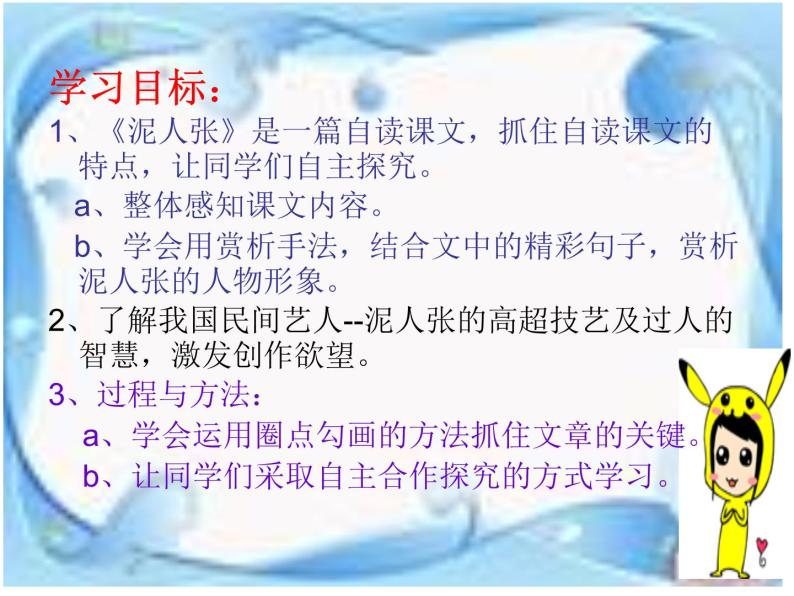 八年级上语文课件世俗奇人  泥人张 (14)_鲁教版05