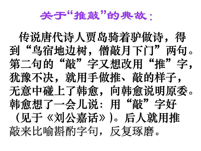 八年级上语文课件事物的正确答案不止一个 (6)_鲁教版第4页