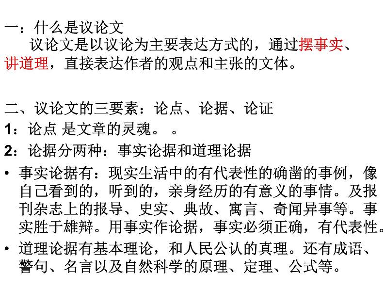 八年级上语文课件事物的正确答案不止一个 (6)_鲁教版第6页