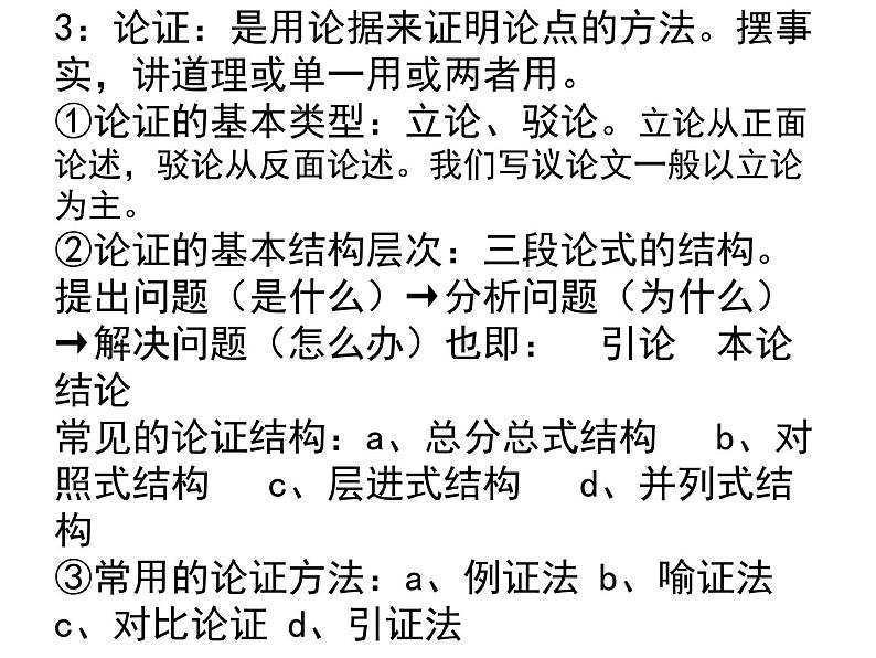 八年级上语文课件事物的正确答案不止一个 (6)_鲁教版第7页