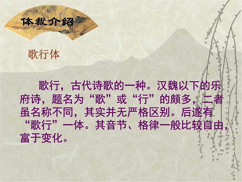八年级上语文课件诗五首  茅屋为秋风所破歌 (10)_鲁教版第3页