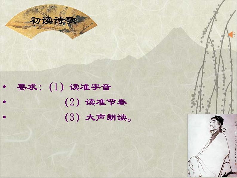 八年级上语文课件诗五首  茅屋为秋风所破歌 (10)_鲁教版第4页