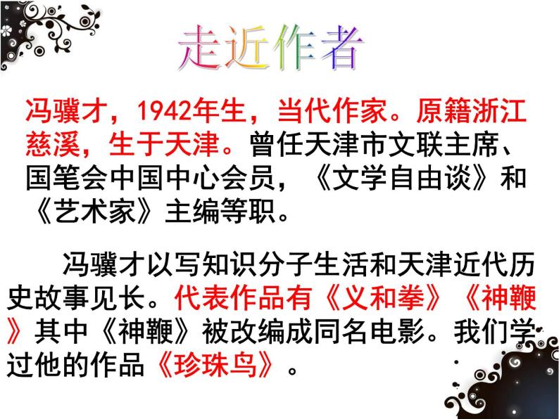 八年级上语文课件世俗奇人  泥人张 (12)_鲁教版04