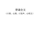 八年级上语文课件送东阳马生序 (2)_鲁教版
