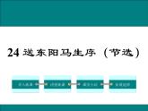 八年级上语文课件送东阳马生序 (10)_鲁教版