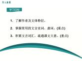 八年级上语文课件送东阳马生序 (10)_鲁教版