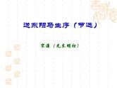 八年级上语文课件送东阳马生序 (12)_鲁教版