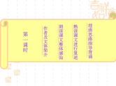 八年级上语文课件送东阳马生序 (12)_鲁教版