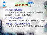 八年级上语文课件送东阳马生序 (6)_鲁教版