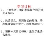 八年级上语文课件谈读书 (4)_鲁教版