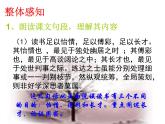 八年级上语文课件谈读书 (11)_鲁教版