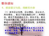 八年级上语文课件谈读书 (11)_鲁教版