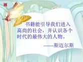 八年级上语文课件谈读书 (14)_鲁教版