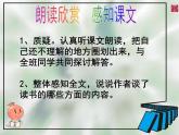 八年级上语文课件谈读书 (14)_鲁教版