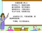 八年级上语文课件五柳先生传 (4)_鲁教版