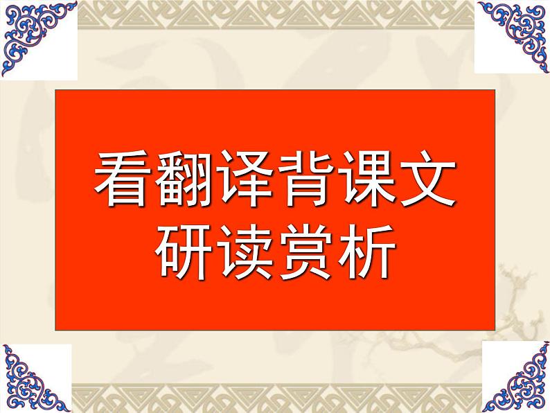 八年级上语文课件五柳先生传 (5)_鲁教版第2页