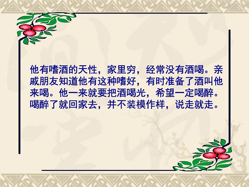 八年级上语文课件五柳先生传 (5)_鲁教版第4页