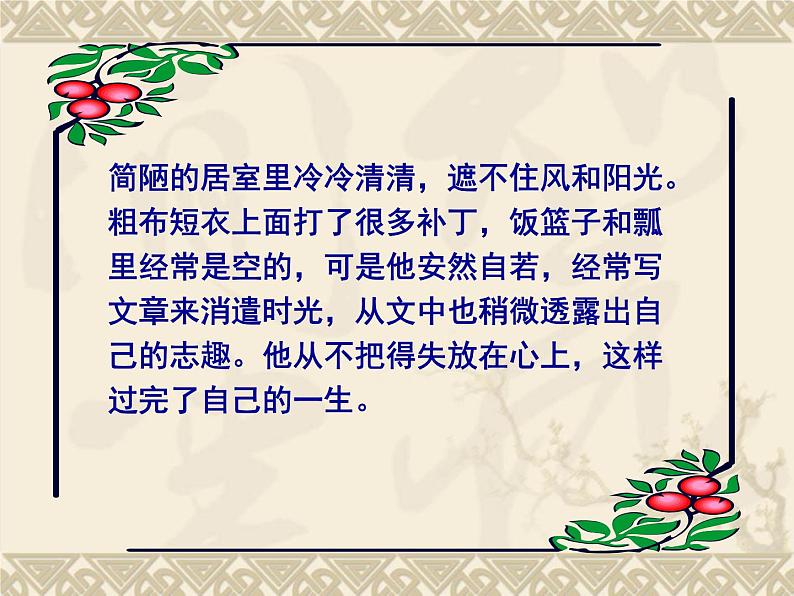 八年级上语文课件五柳先生传 (5)_鲁教版第5页