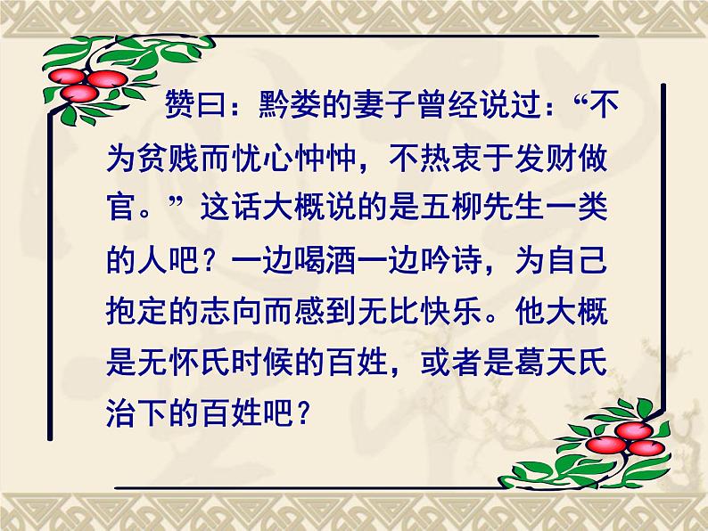 八年级上语文课件五柳先生传 (5)_鲁教版第6页
