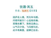 八年级上语文课件五柳先生传 (6)_鲁教版