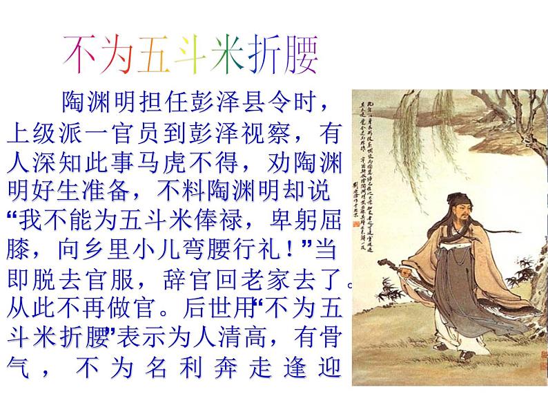 八年级上语文课件五柳先生传 (6)_鲁教版第4页