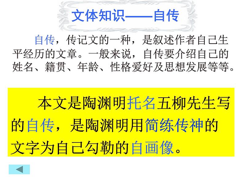 八年级上语文课件五柳先生传 (6)_鲁教版第5页