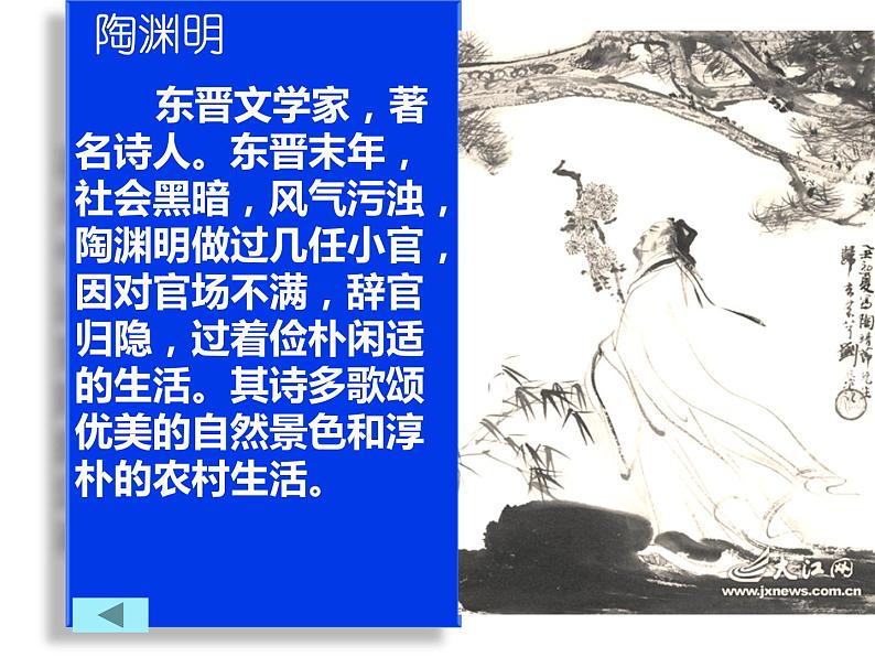 八年级上语文课件五柳先生传 (6)_鲁教版第6页