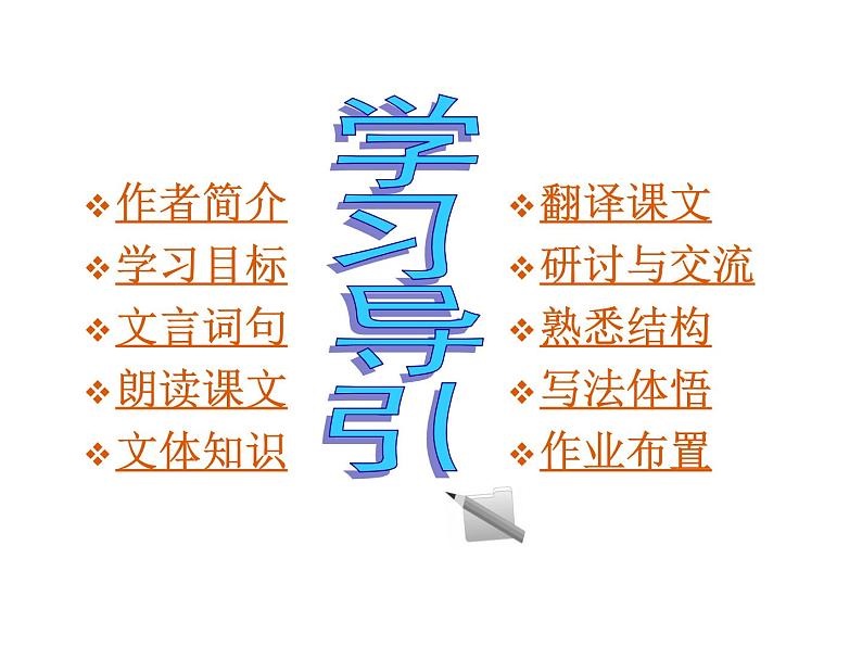 八年级上语文课件五柳先生传 (10)_鲁教版第2页