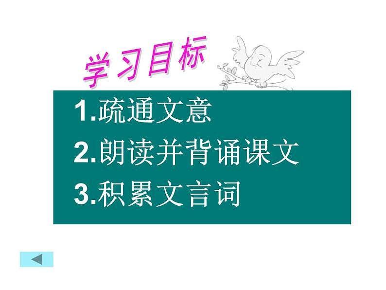 八年级上语文课件五柳先生传 (10)_鲁教版第5页
