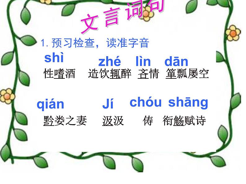 八年级上语文课件五柳先生传 (10)_鲁教版第6页
