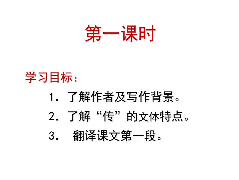 八年级上语文课件五柳先生传 (13)_鲁教版第2页