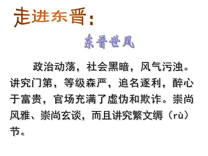 八年级上语文课件五柳先生传 (13)_鲁教版第4页