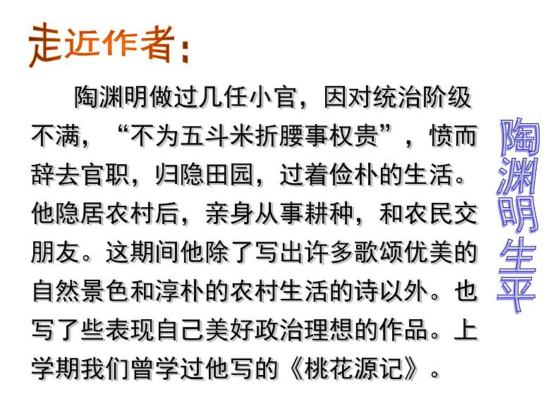 八年级上语文课件五柳先生传 (13)_鲁教版第5页