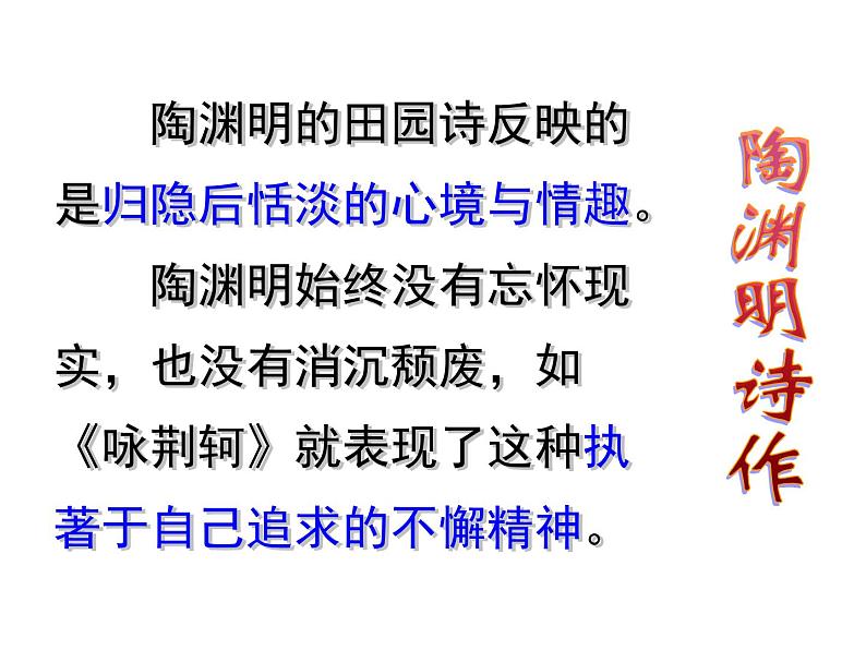 八年级上语文课件五柳先生传 (13)_鲁教版第6页