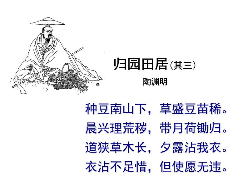 八年级上语文课件五柳先生传 (13)_鲁教版第8页