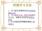 八年级上语文课件小石潭记 (1)_鲁教版