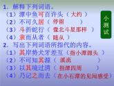 八年级上语文课件小石潭记 (6)_鲁教版
