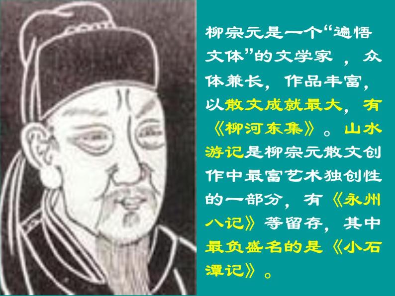 八年级上语文课件小石潭记 (7)_鲁教版05