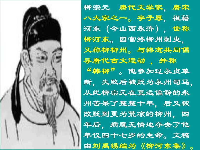 八年级上语文课件小石潭记 (13)_鲁教版第6页