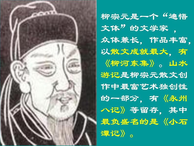 八年级上语文课件小石潭记 (13)_鲁教版第7页