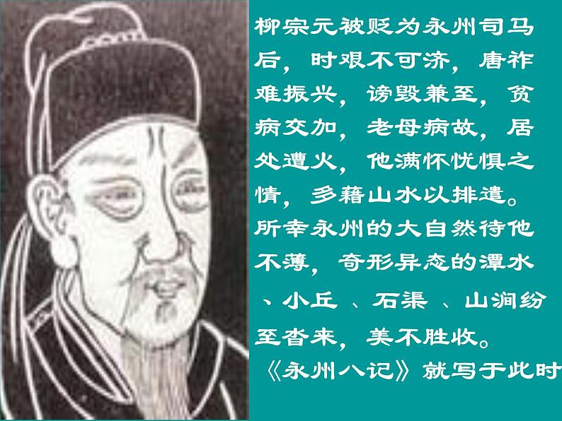 八年级上语文课件小石潭记 (13)_鲁教版第8页