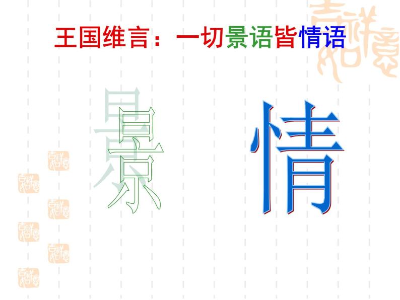 八年级上语文课件小石潭记 (10)_鲁教版01