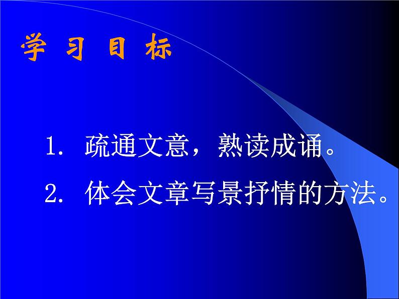 八年级上语文课件小石潭记 (5)_鲁教版第2页