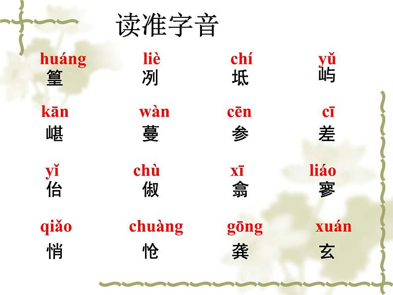 八年级上语文课件小石潭记 (5)_鲁教版第3页