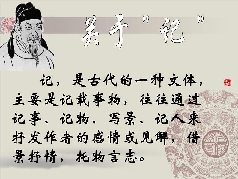 八年级上语文课件小石潭记 (5)_鲁教版第4页