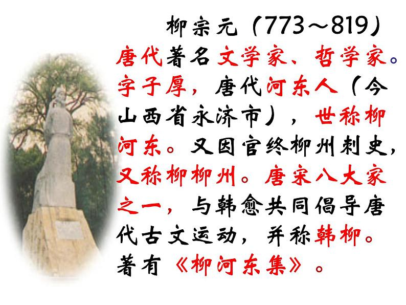 八年级上语文课件小石潭记 (5)_鲁教版第5页