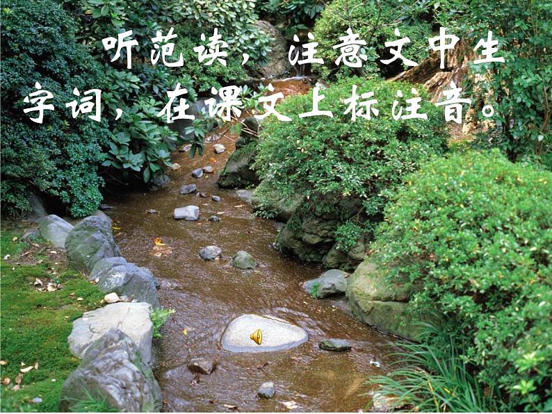 八年级上语文课件小石潭记 (5)_鲁教版第8页