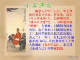 八年级上语文课件小石潭记 (19)_鲁教版
