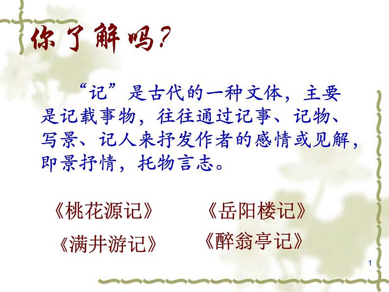 八年级上语文课件小石潭记 (19)_鲁教版第4页